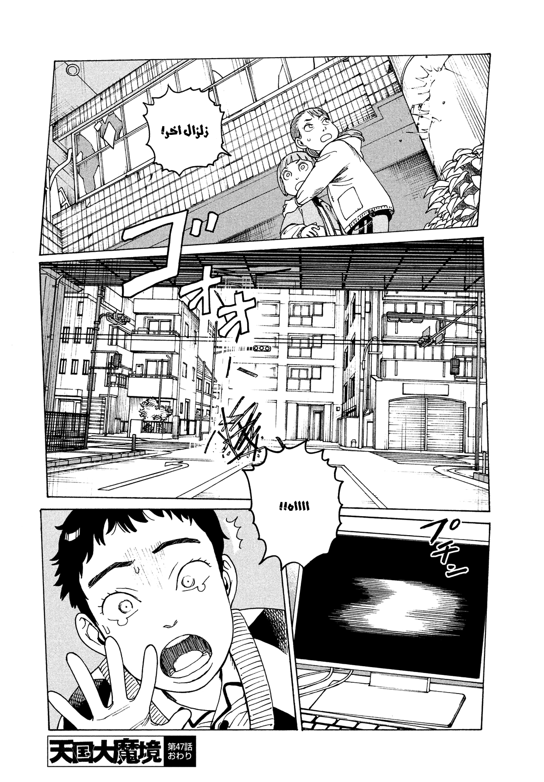 Read Tengoku Daimakyou AR Manga Online