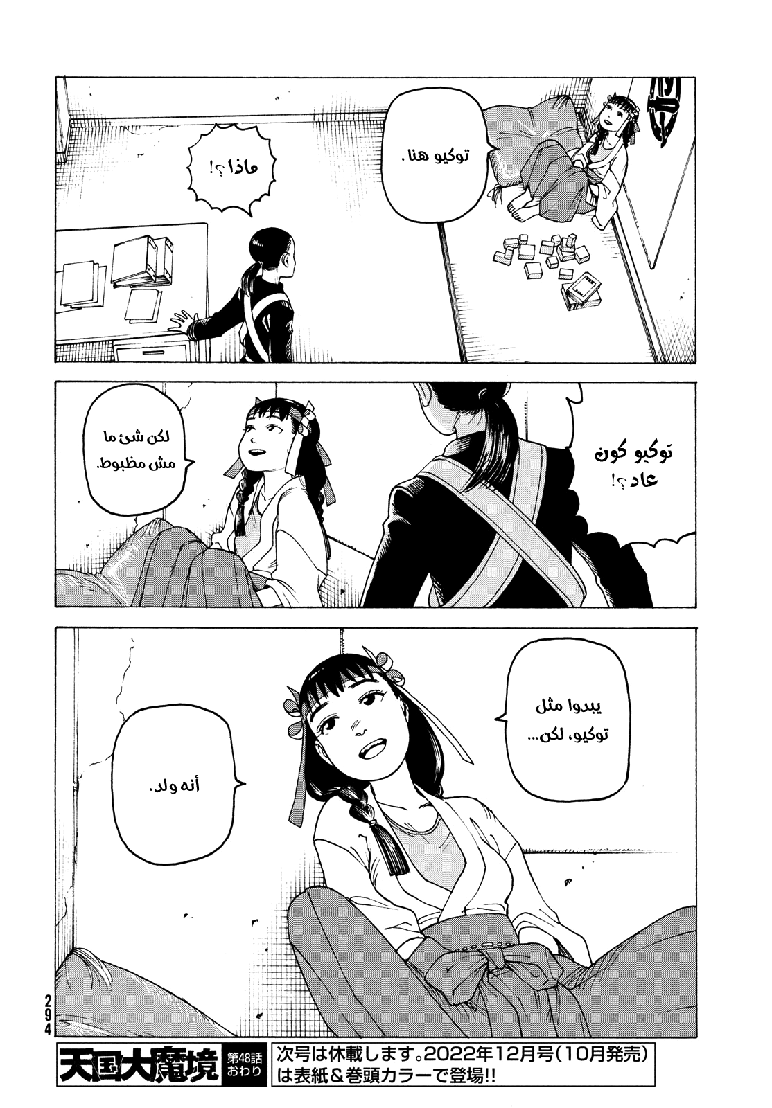 Read Tengoku Daimakyou AR Manga Online