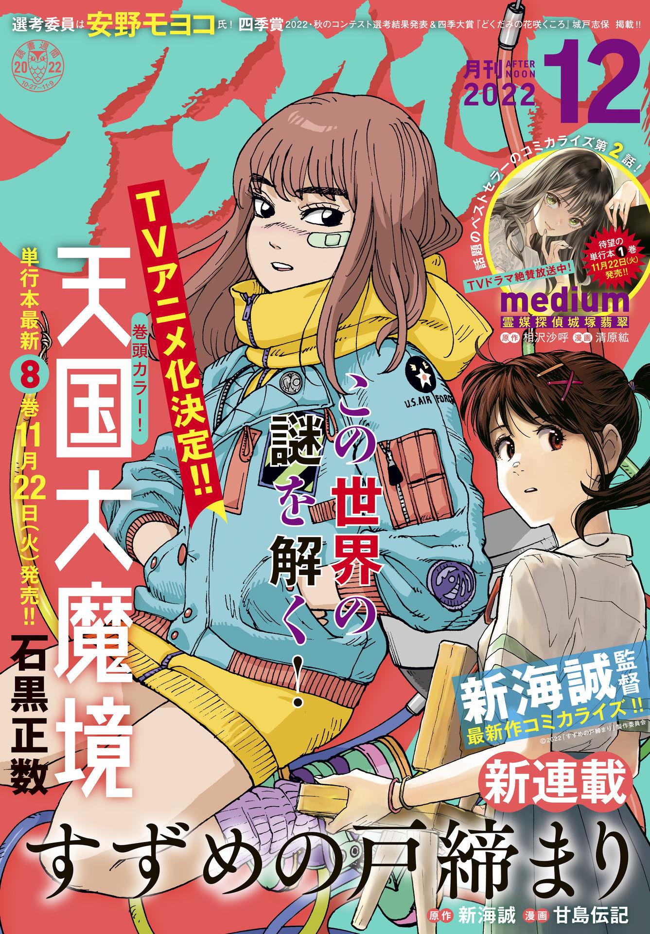 Read Tengoku Daimakyou AR Manga Online