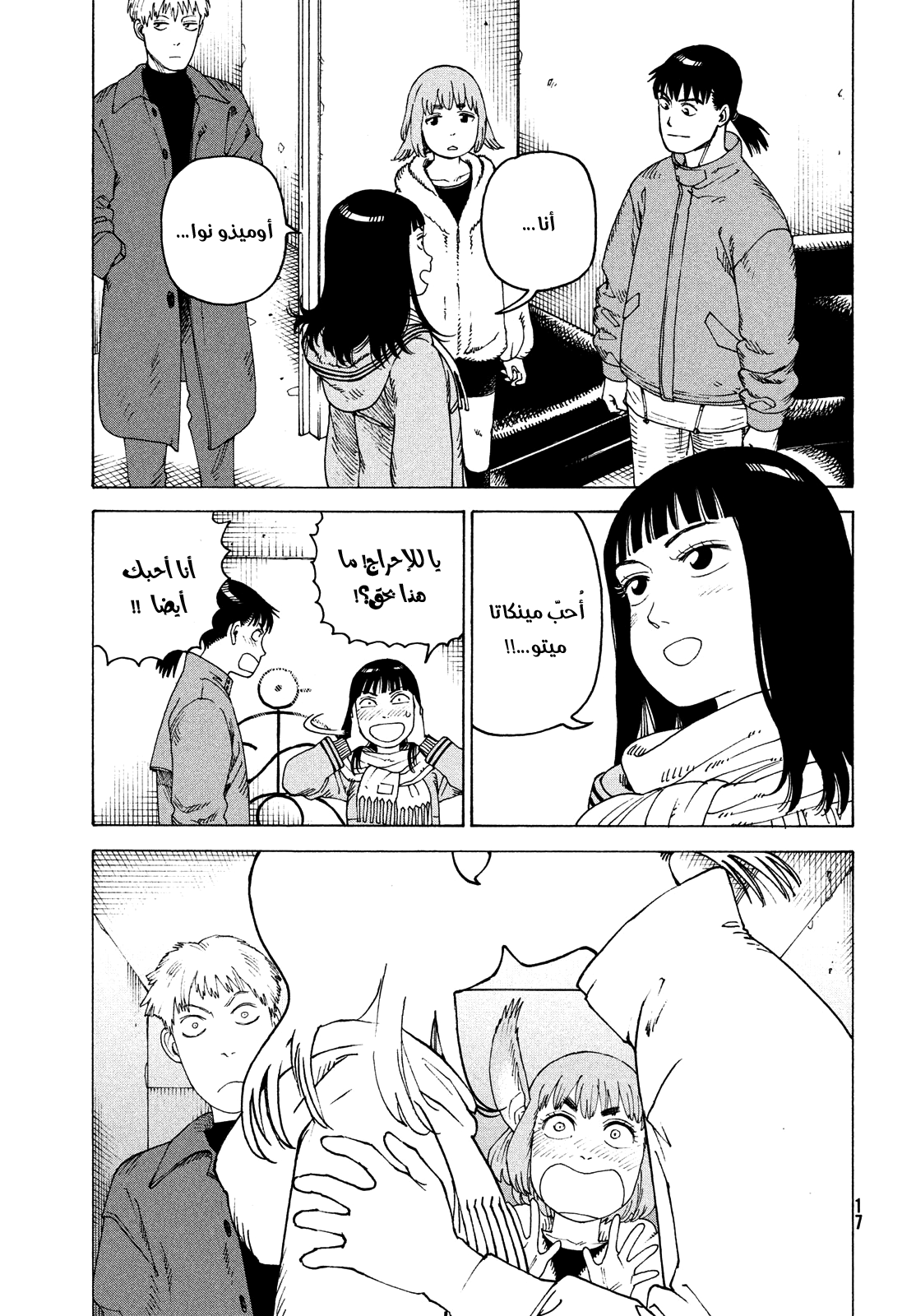 Read Tengoku Daimakyou AR Manga Online