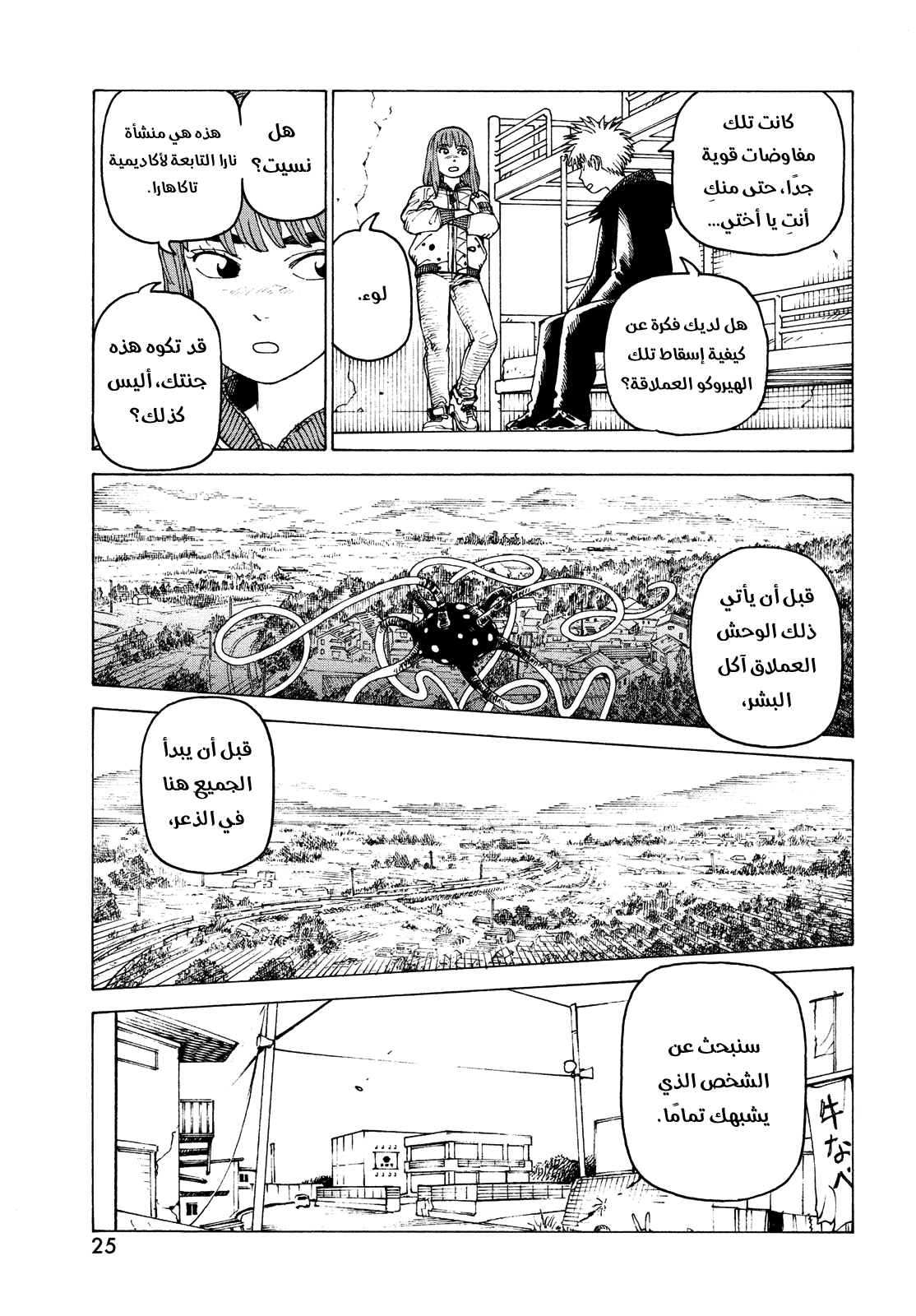 Read Tengoku Daimakyou AR Manga Online