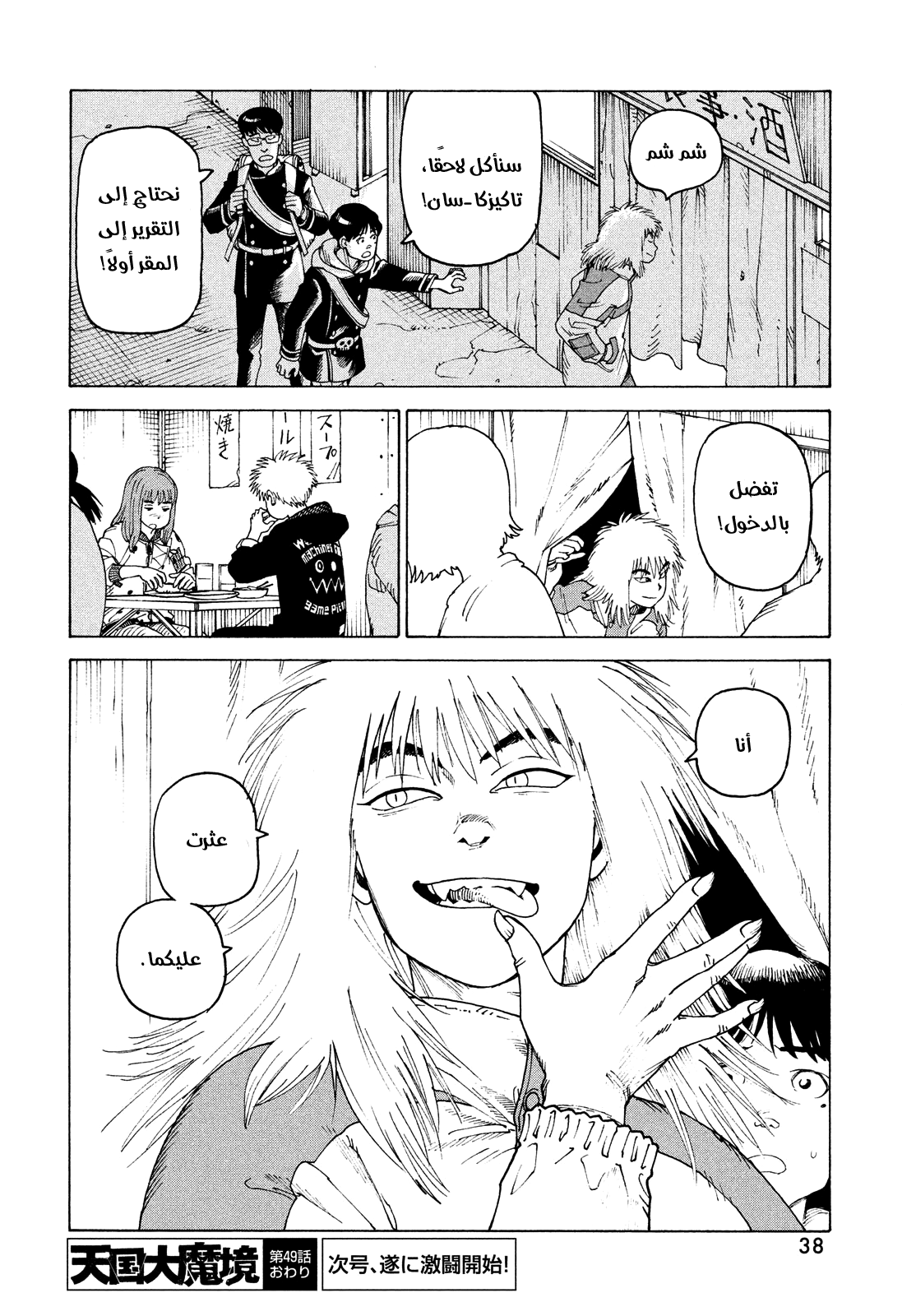 Read Tengoku Daimakyou AR Manga Online