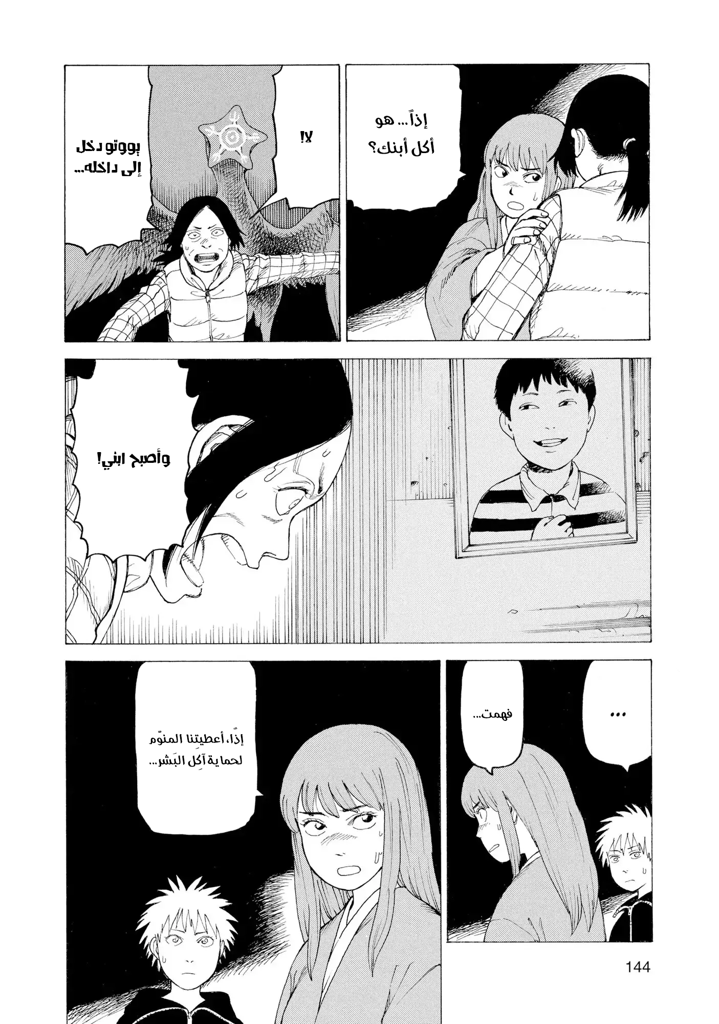 Read Tengoku Daimakyou AR Manga Online