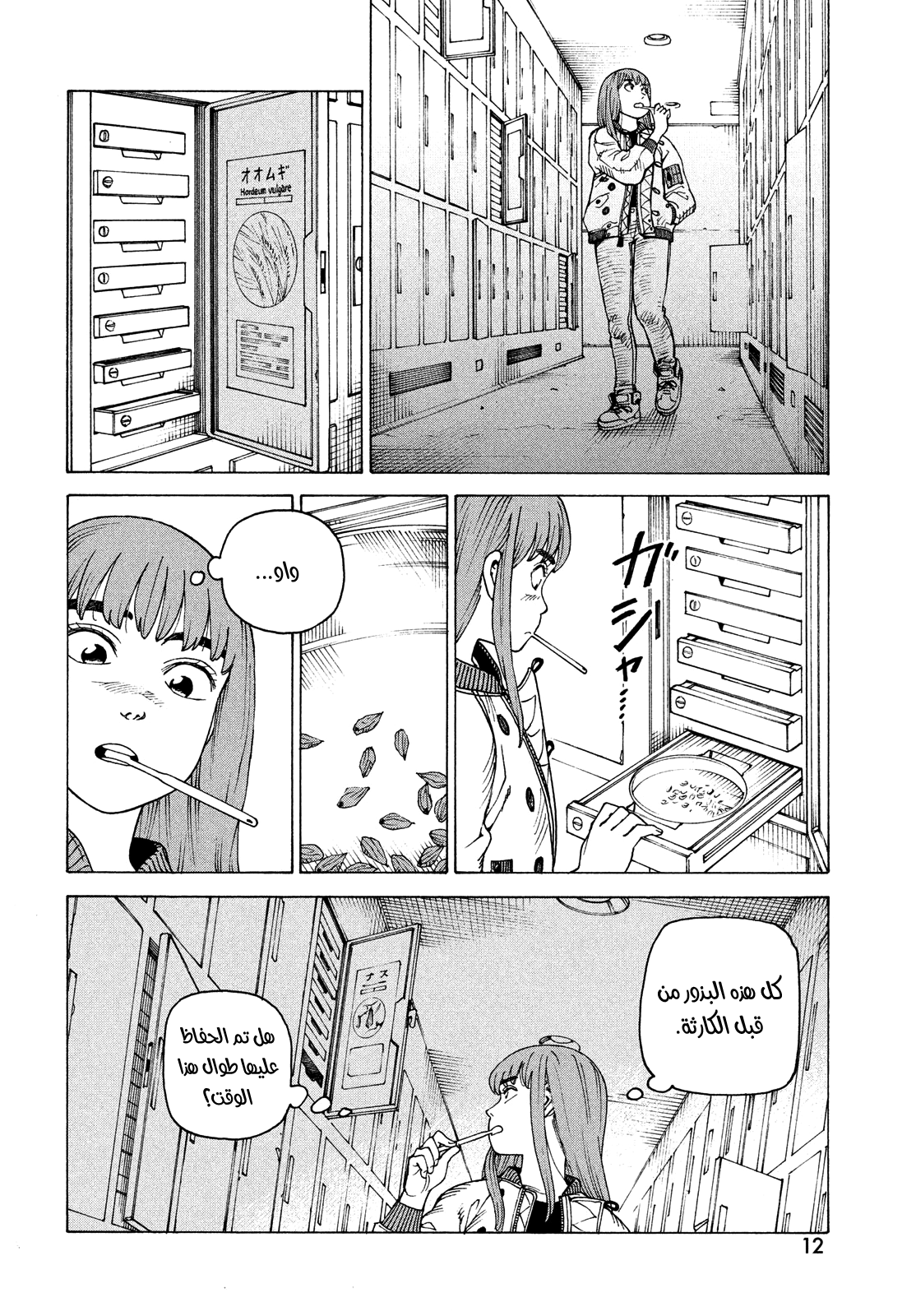 Read Tengoku Daimakyou AR Manga Online