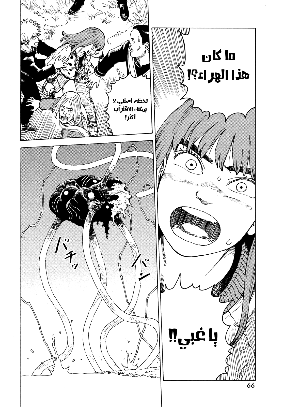 Read Tengoku Daimakyou AR Manga Online