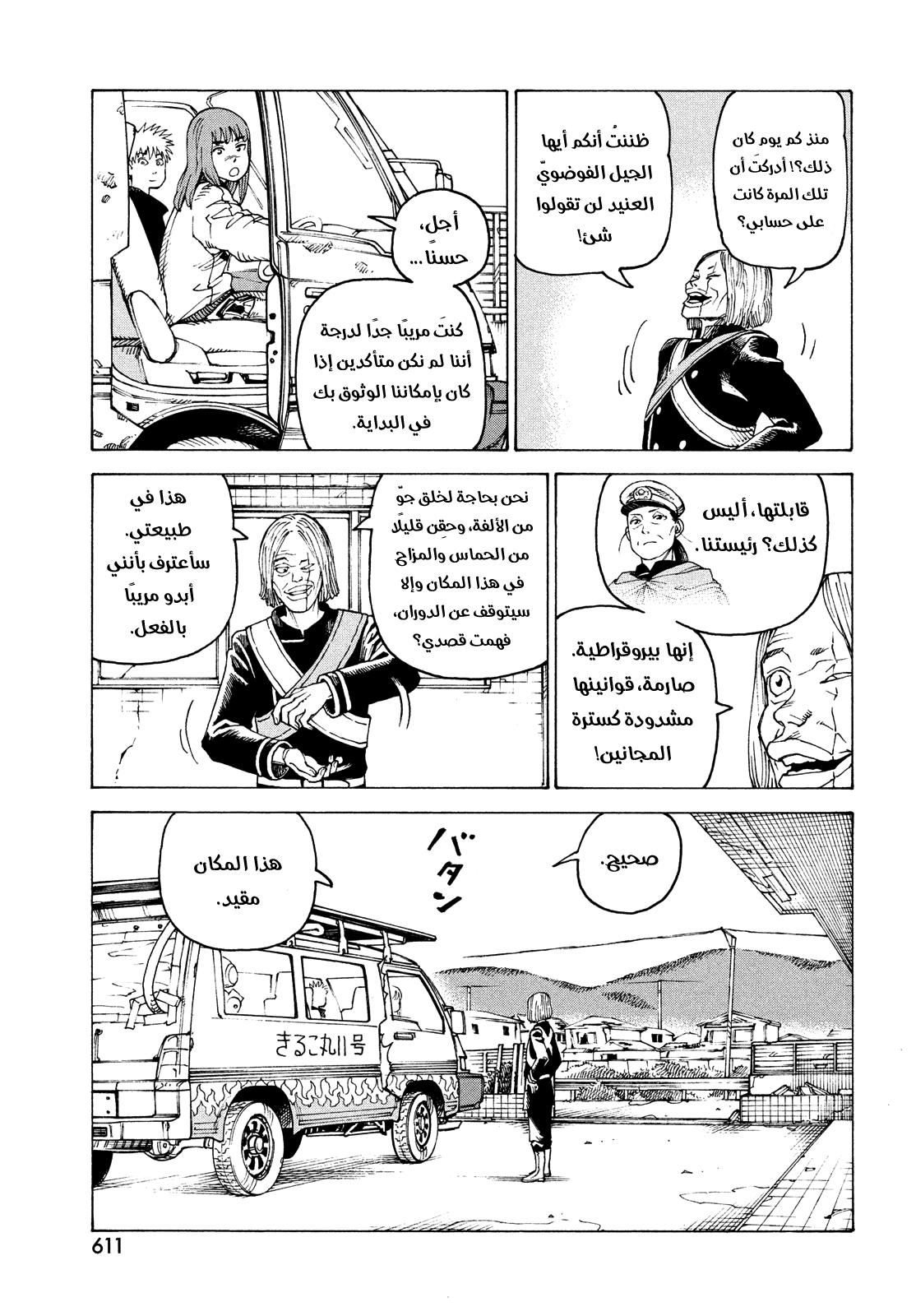 Read Tengoku Daimakyou AR Manga Online