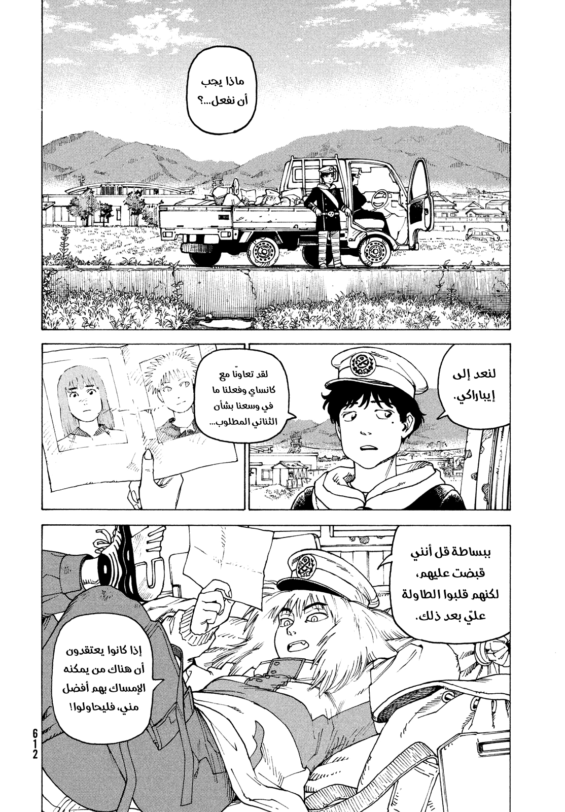 Read Tengoku Daimakyou AR Manga Online