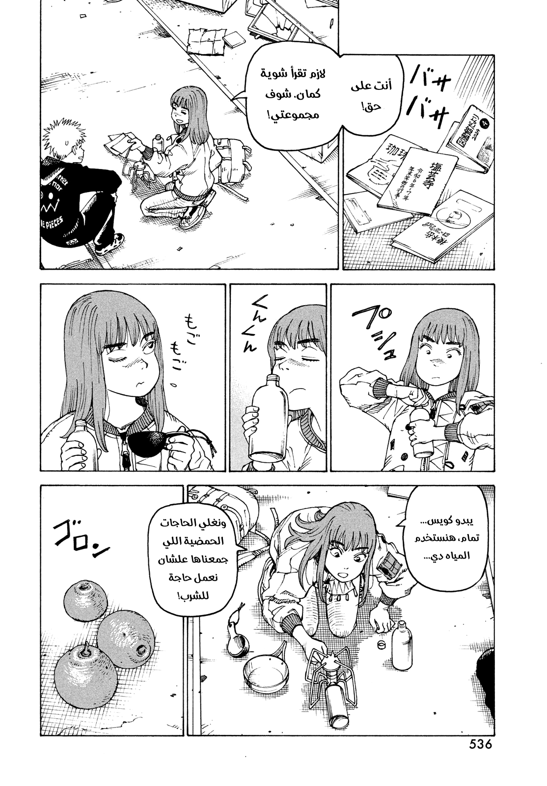 Read Tengoku Daimakyou AR Manga Online