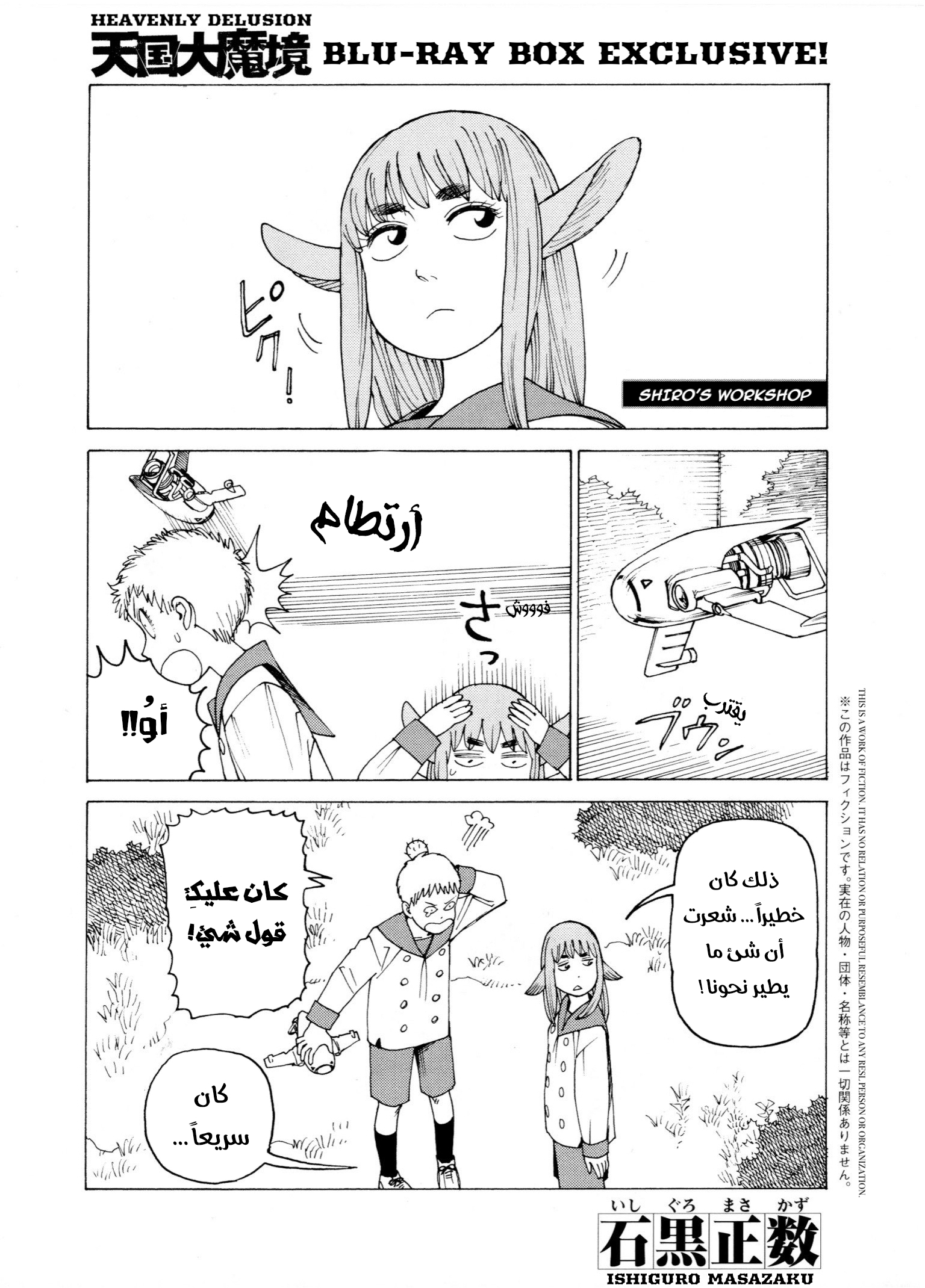 Read Tengoku Daimakyou AR Manga Online