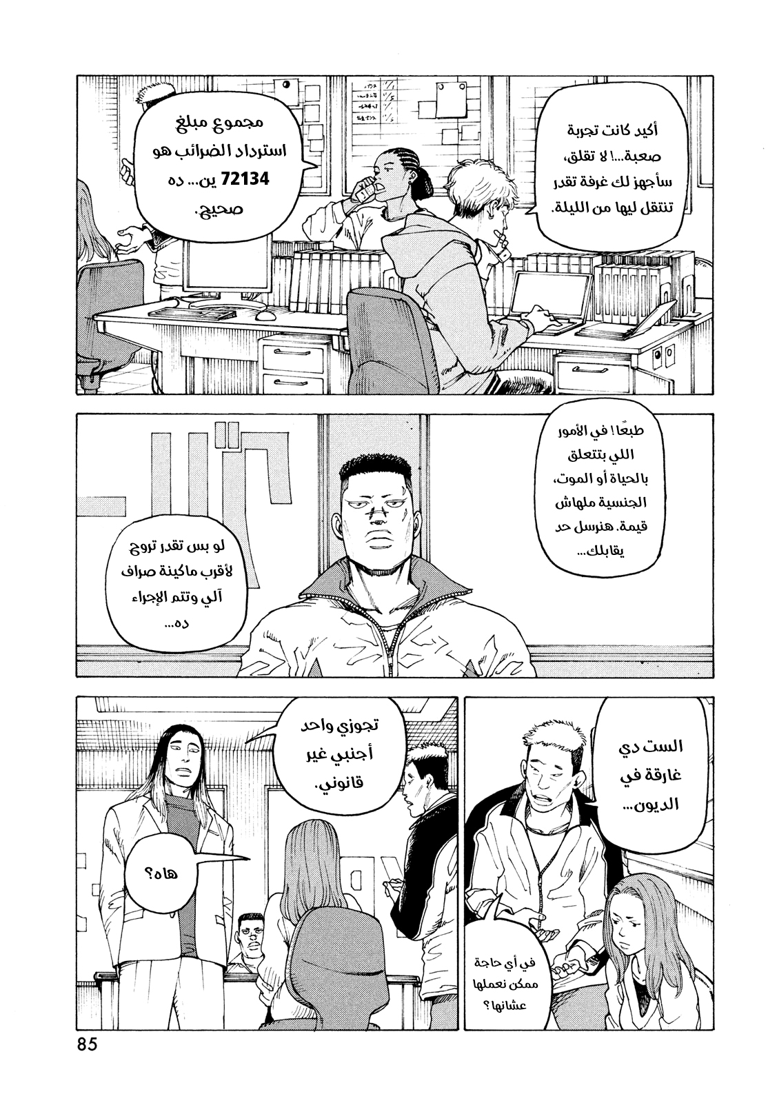 Read Tengoku Daimakyou AR Manga Online