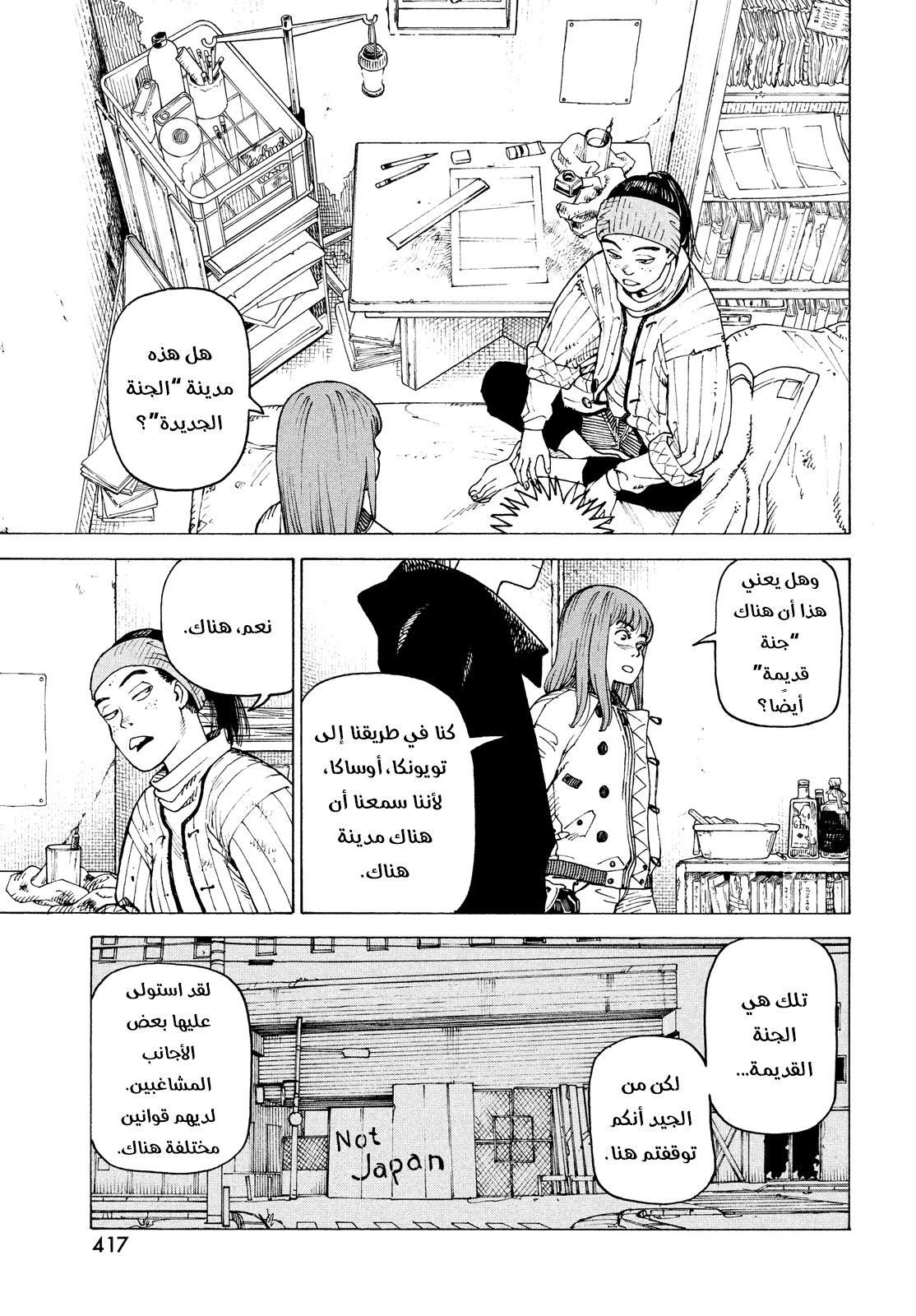 Read Tengoku Daimakyou AR Manga Online