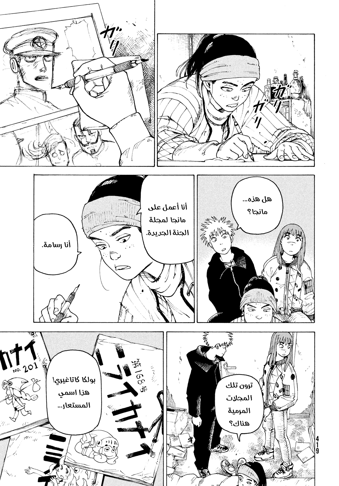 Read Tengoku Daimakyou AR Manga Online