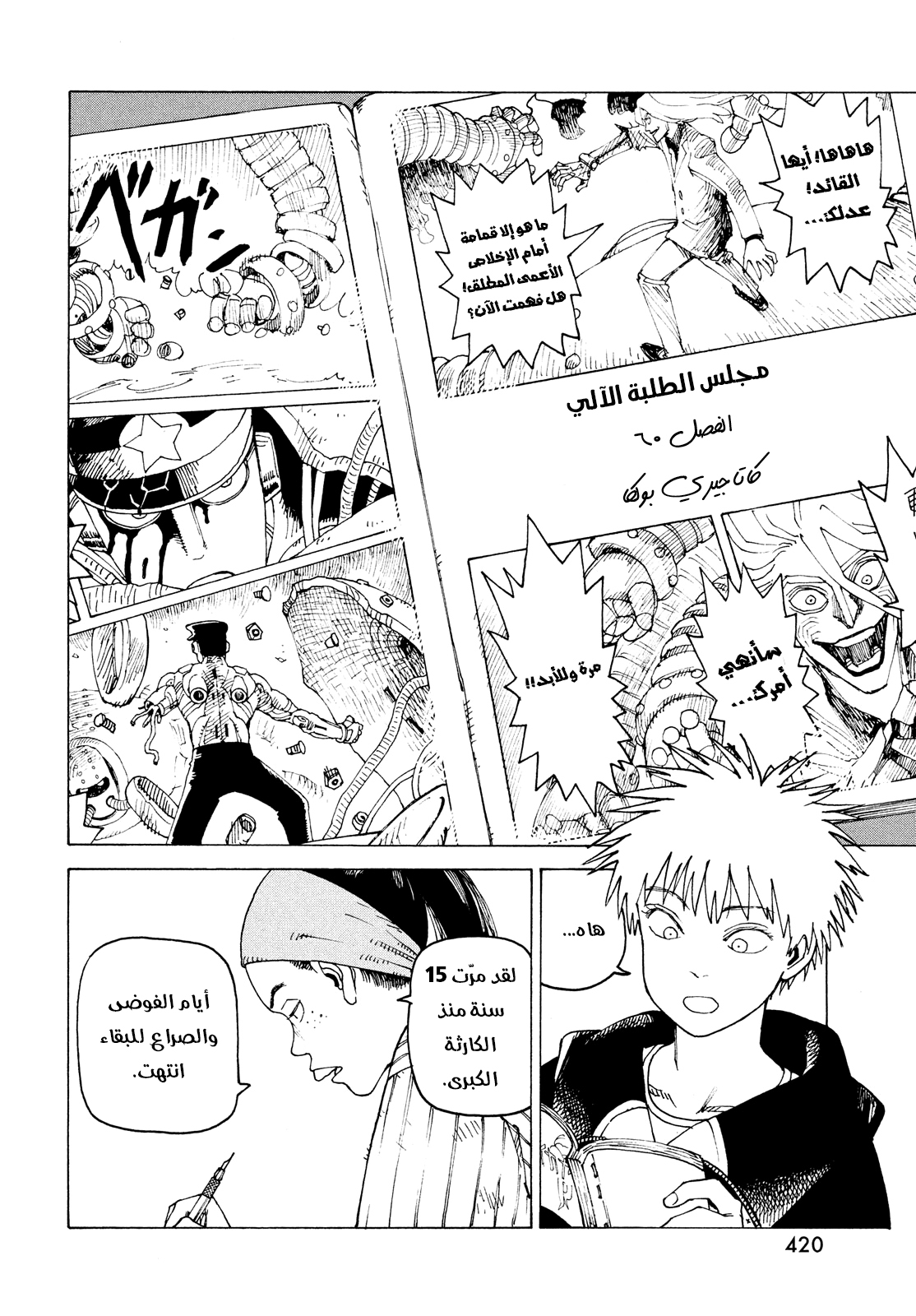 Read Tengoku Daimakyou AR Manga Online