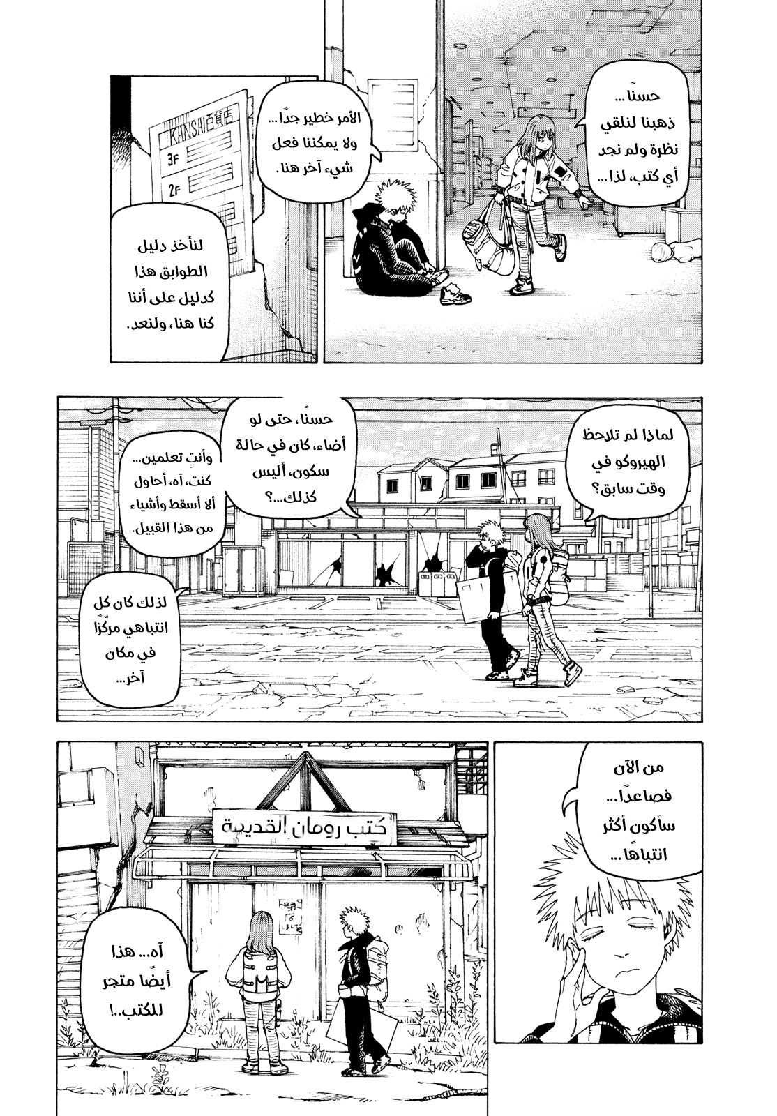 Read Tengoku Daimakyou AR Manga Online