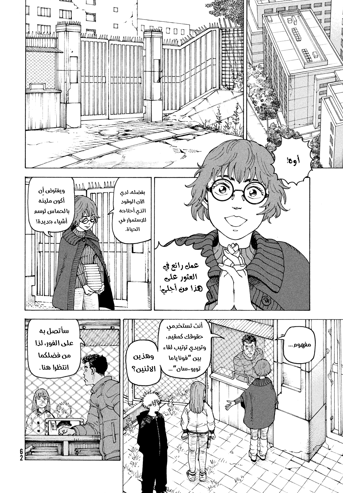 Read Tengoku Daimakyou AR Manga Online