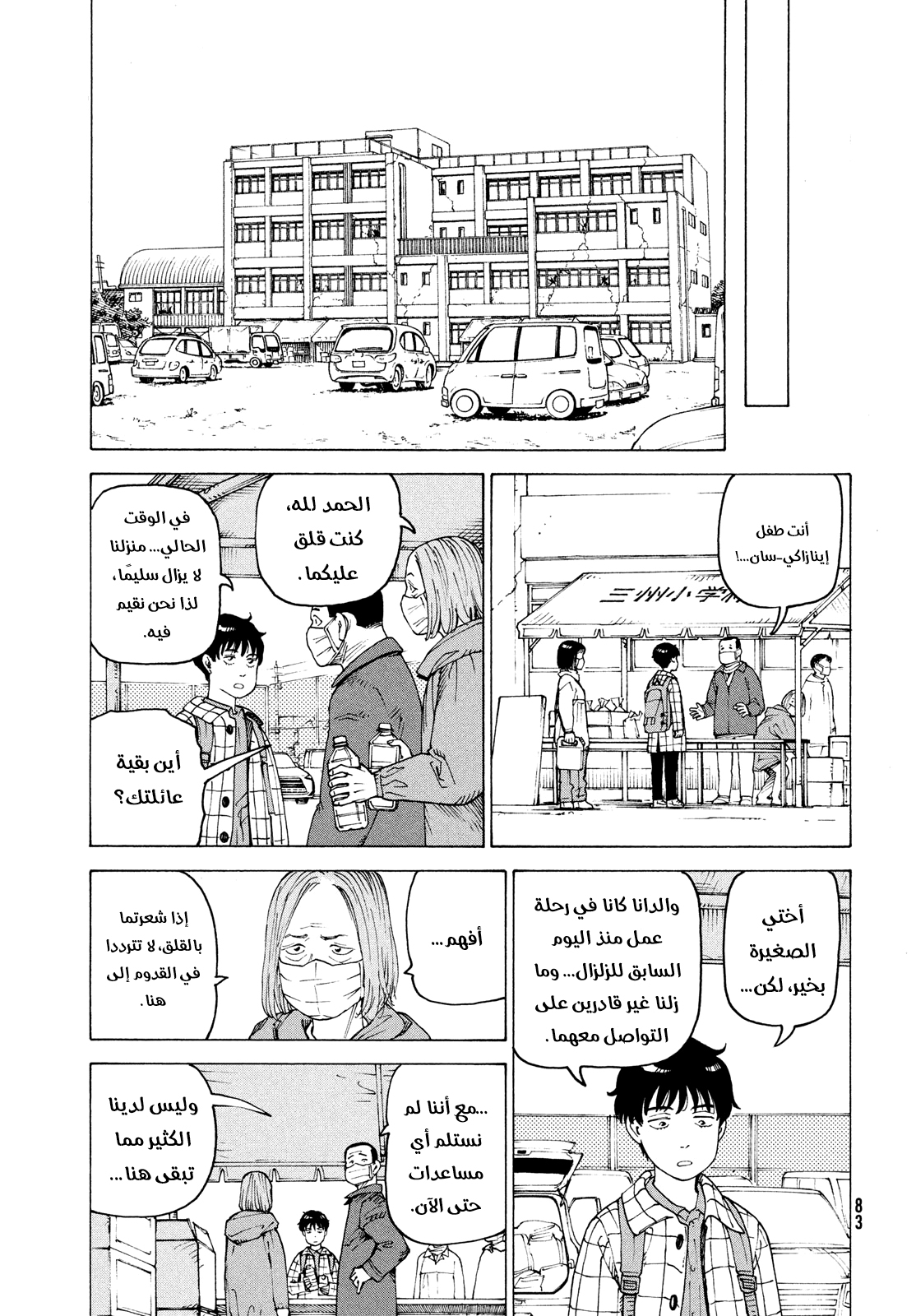 Read Tengoku Daimakyou AR Manga Online