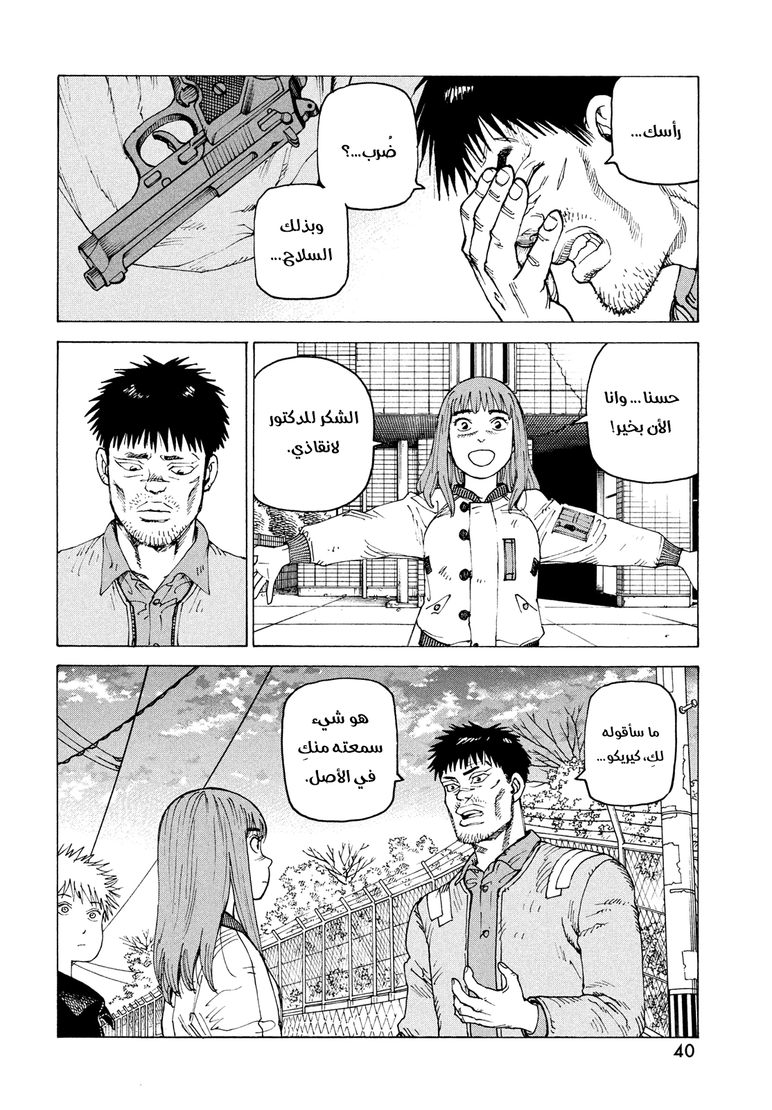 Read Tengoku Daimakyou AR Manga Online