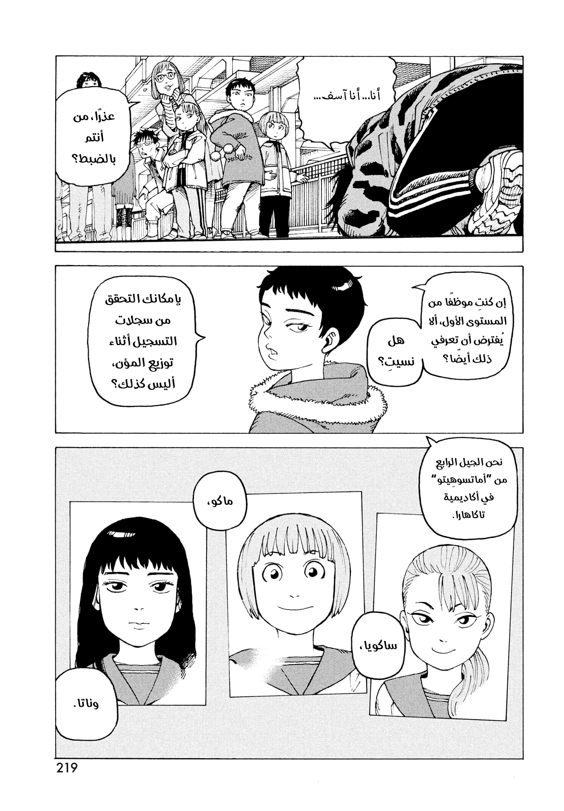 Read Tengoku Daimakyou AR Manga Online