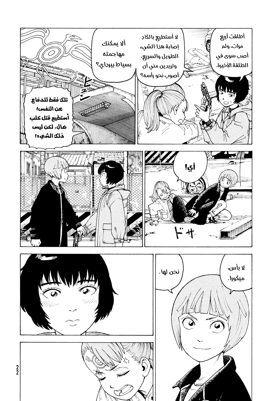 Read Tengoku Daimakyou AR Manga Online