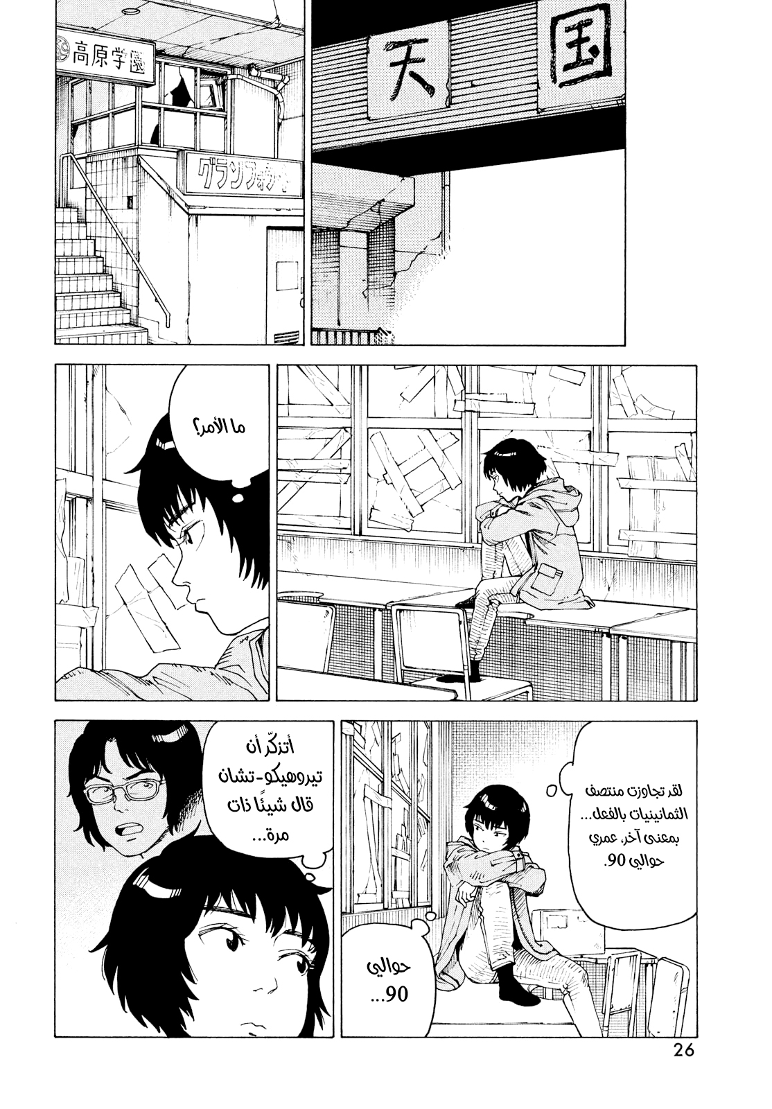 Read Tengoku Daimakyou AR Manga Online