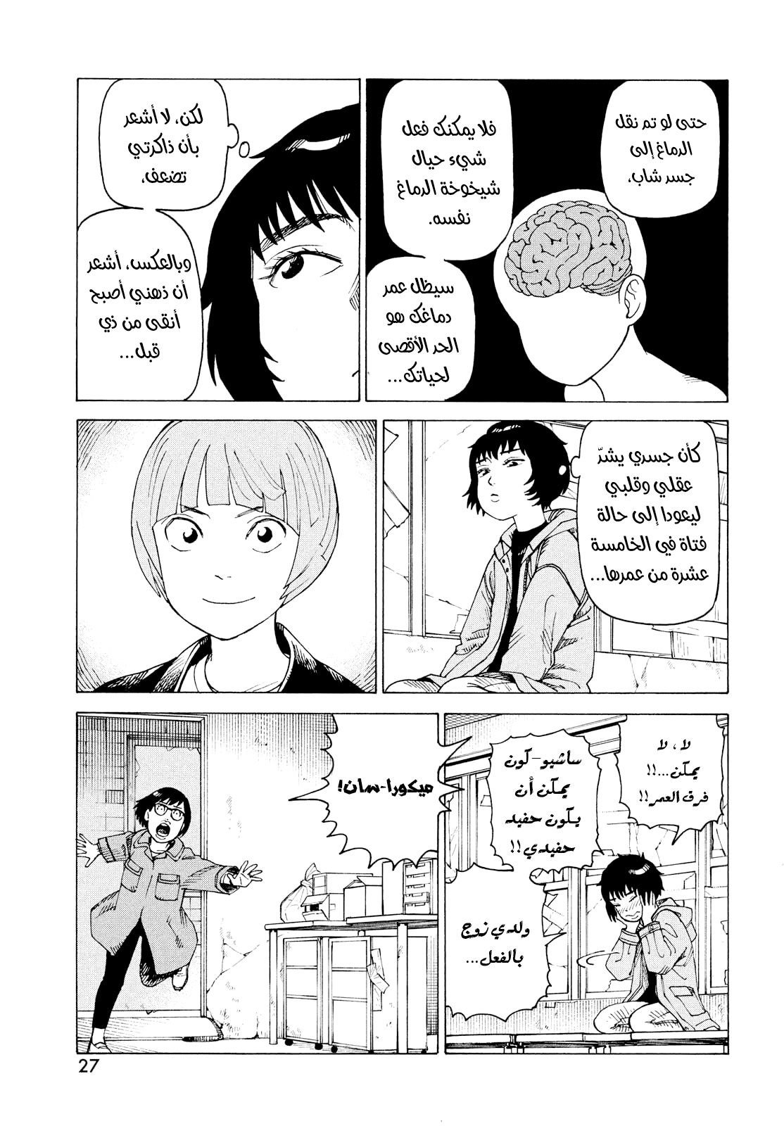 Read Tengoku Daimakyou AR Manga Online