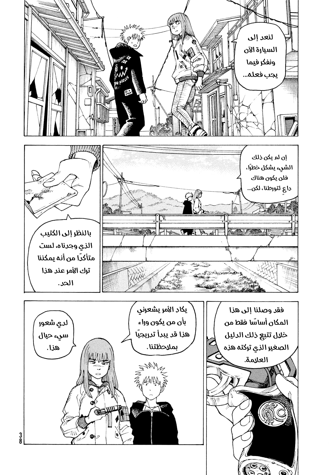 Read Tengoku Daimakyou AR Manga Online