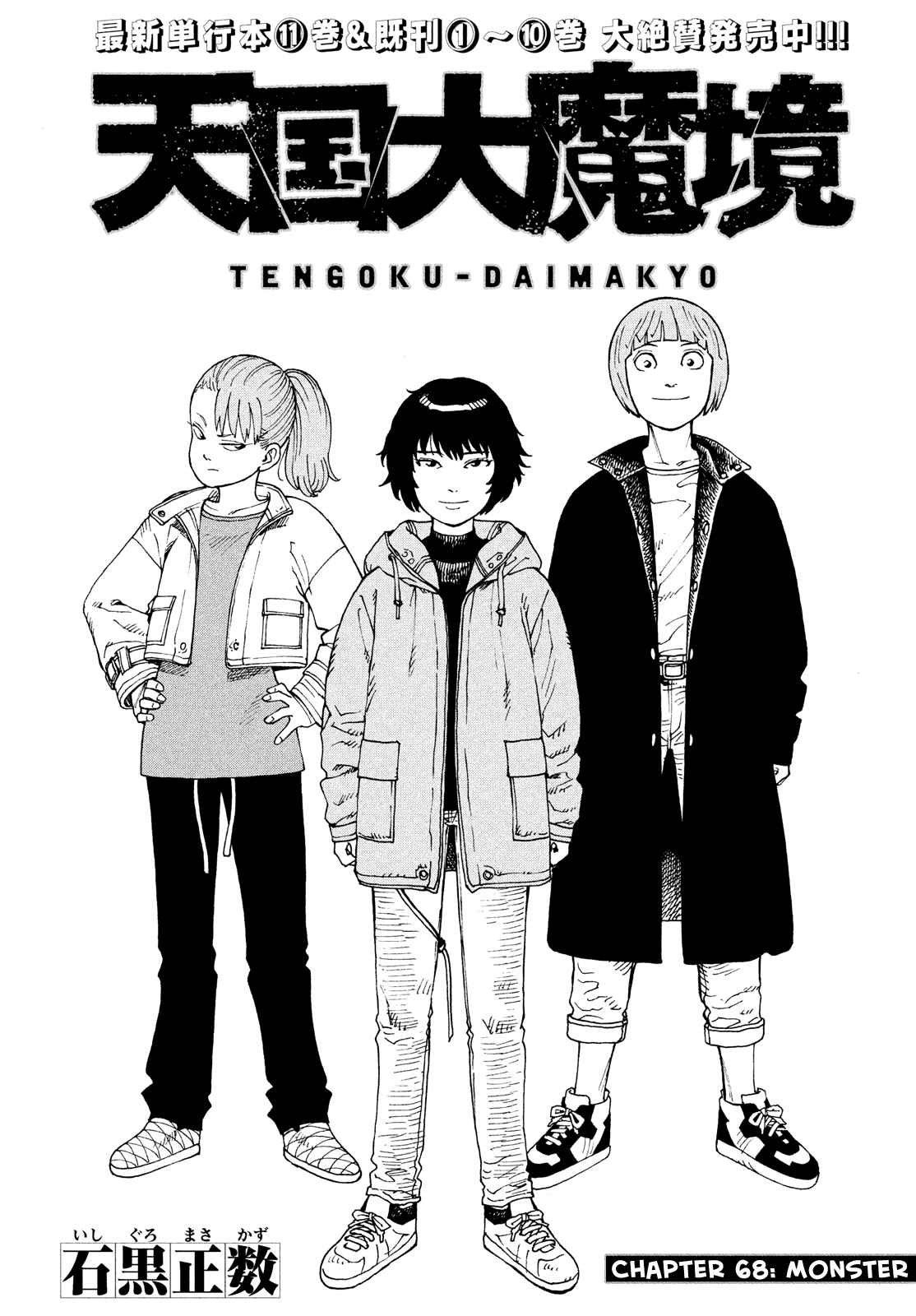 Read Tengoku Daimakyou AR Manga Online