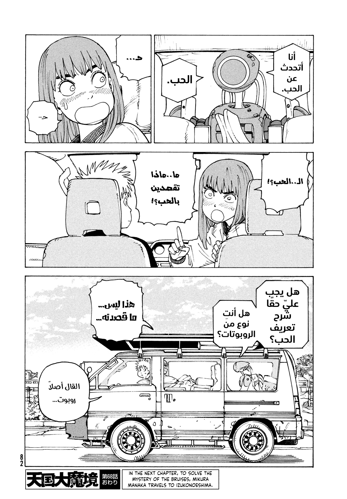 Read Tengoku Daimakyou AR Manga Online