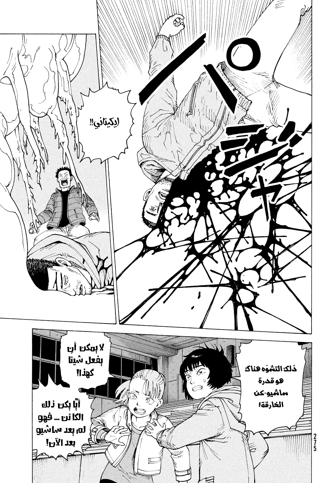 Read Tengoku Daimakyou AR Manga Online