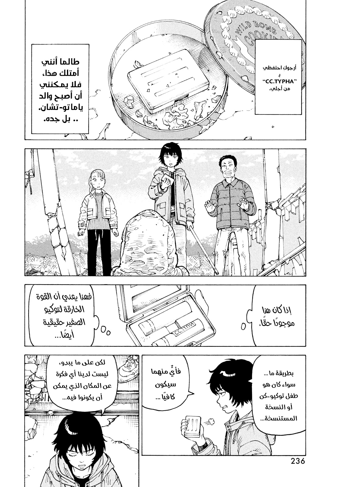 Read Tengoku Daimakyou AR Manga Online