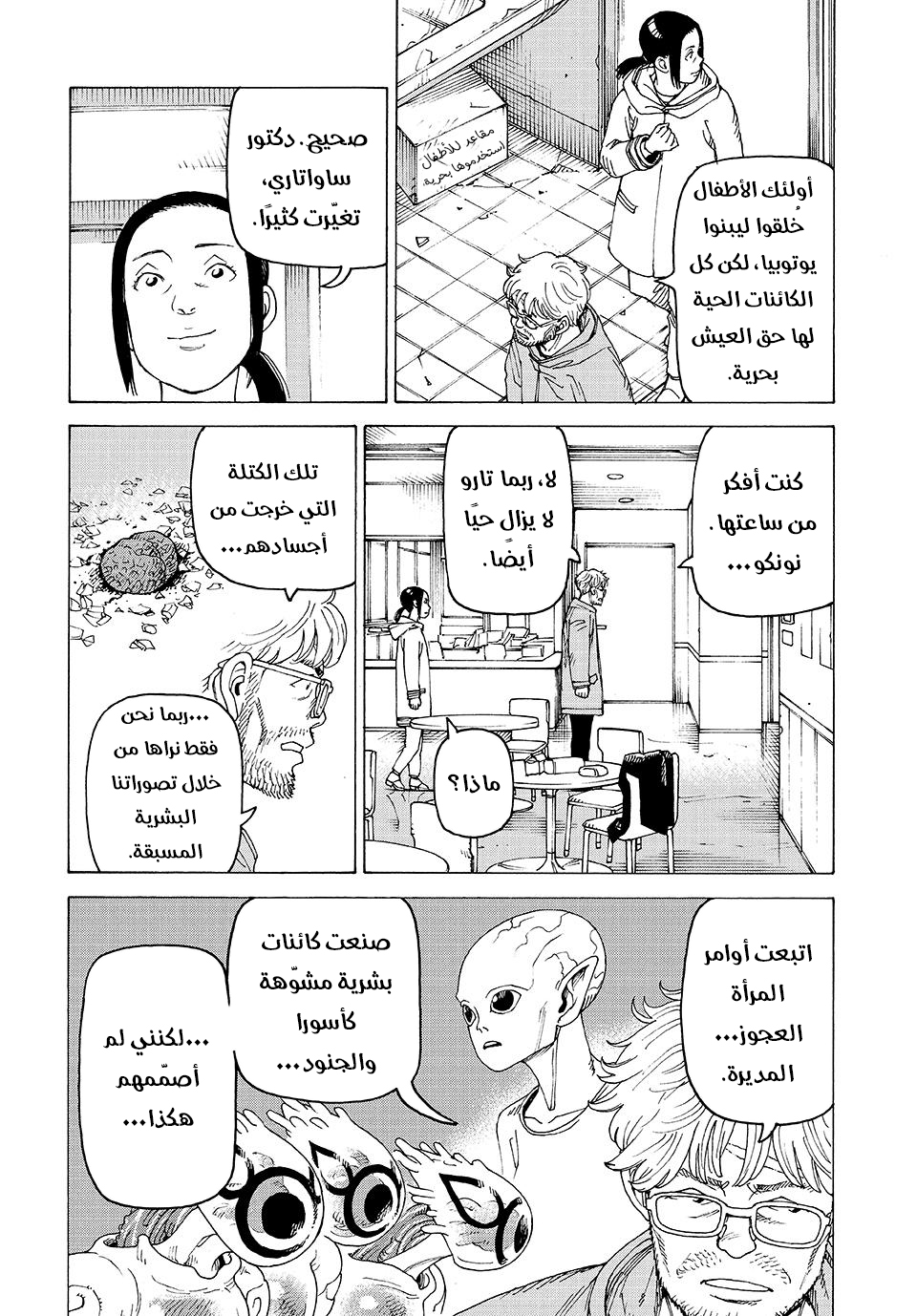 Read Tengoku Daimakyou AR Manga Online