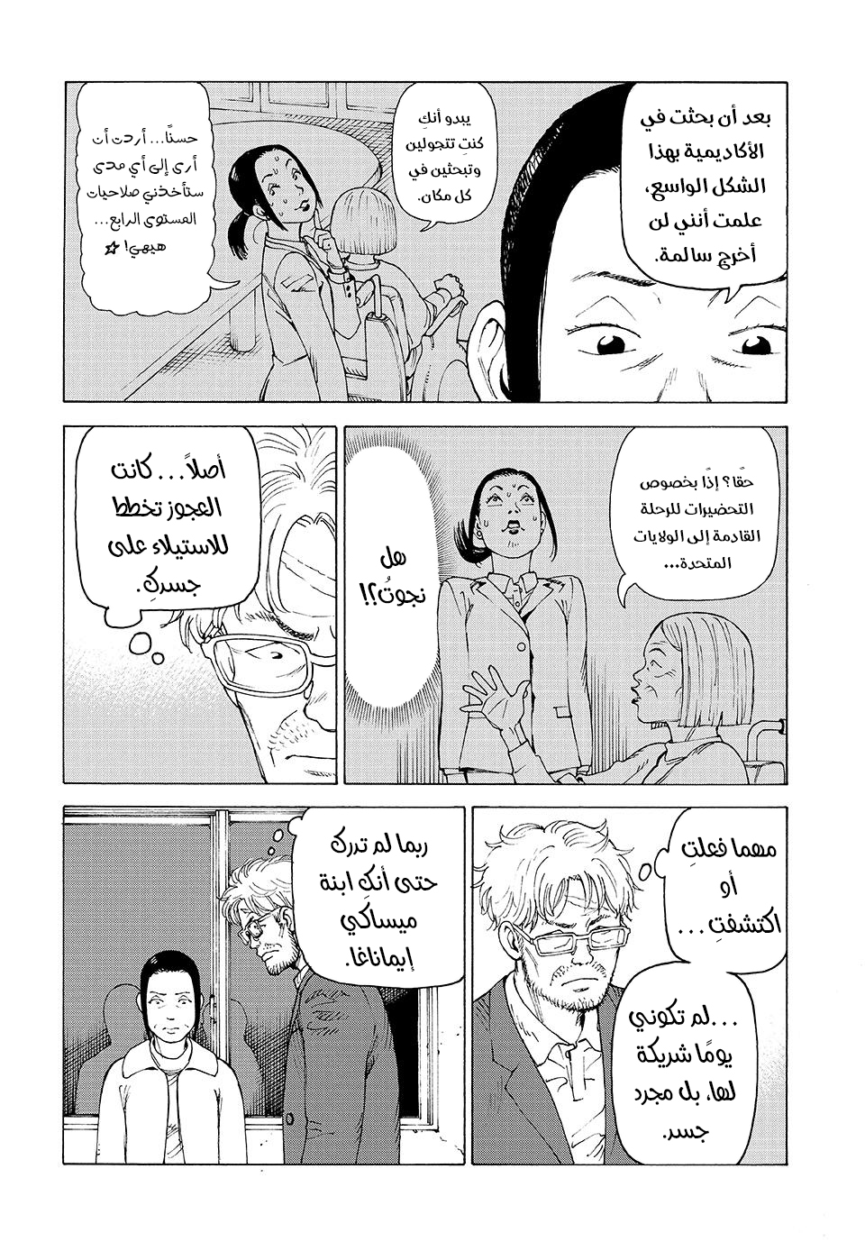 Read Tengoku Daimakyou AR Manga Online