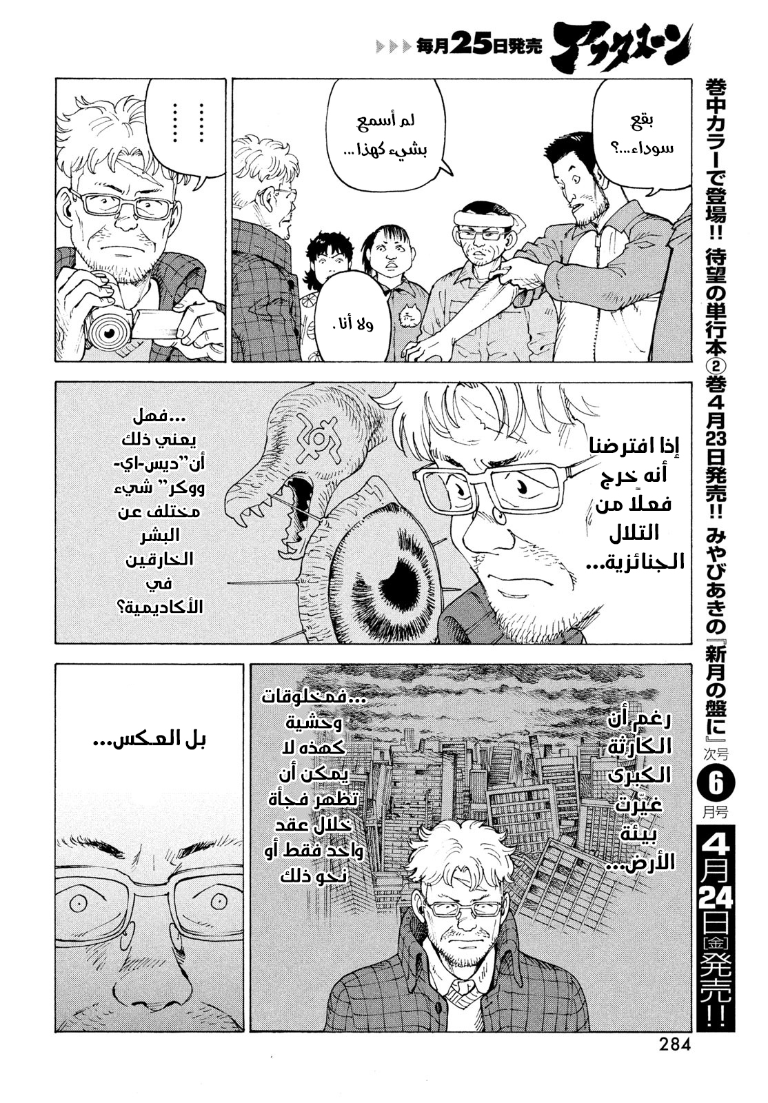 Read Tengoku Daimakyou AR Manga Online