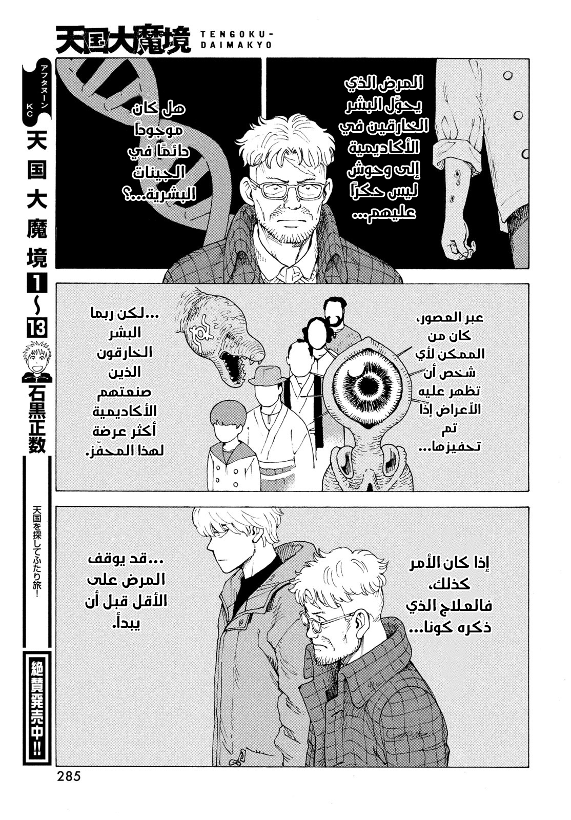 Read Tengoku Daimakyou AR Manga Online