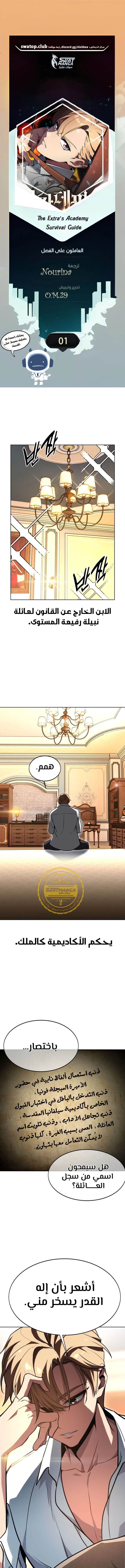 Read The Extra’s Academy Survival Guide AR Manga Online
