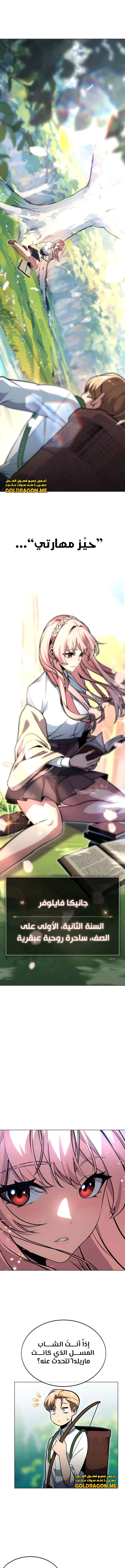 Read The Extra’s Academy Survival Guide AR Manga Online