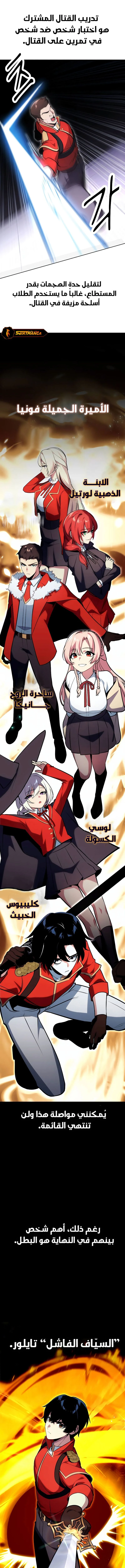 Read The Extra’s Academy Survival Guide AR Manga Online