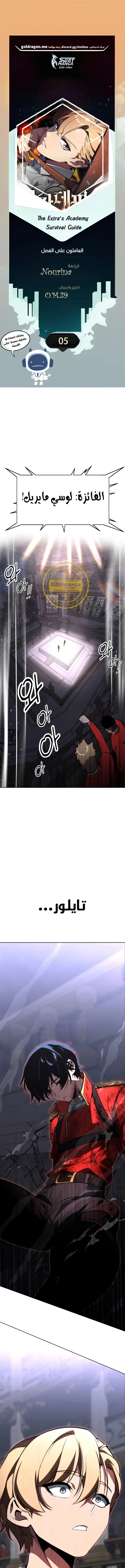 Read The Extra’s Academy Survival Guide AR Manga Online