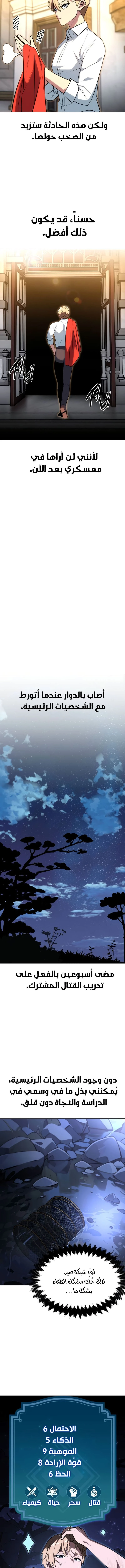Read The Extra’s Academy Survival Guide AR Manga Online