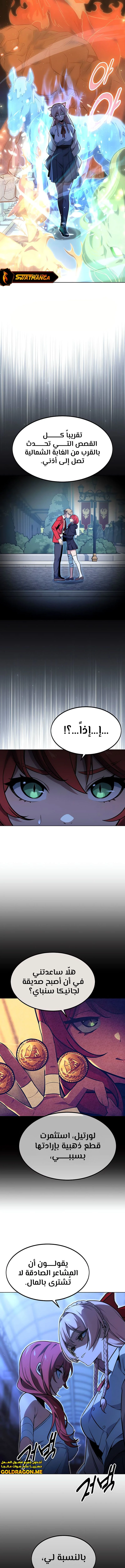 Read The Extra’s Academy Survival Guide AR Manga Online