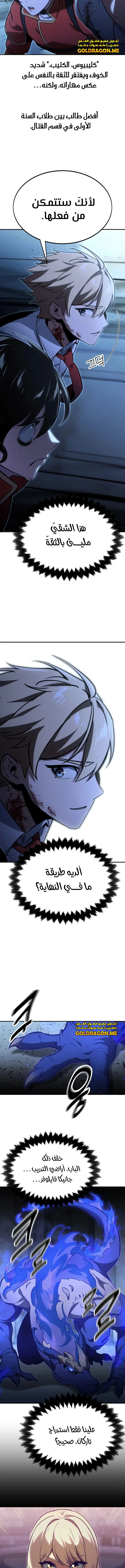 Read The Extra’s Academy Survival Guide AR Manga Online