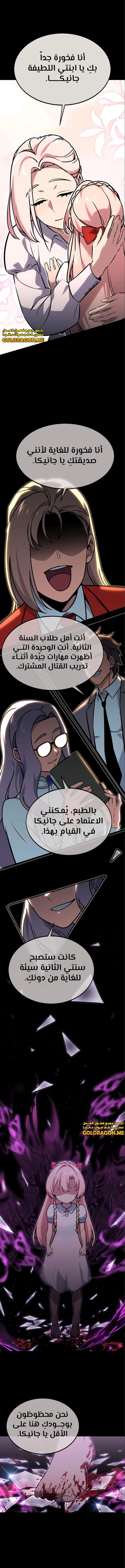 Read The Extra’s Academy Survival Guide AR Manga Online