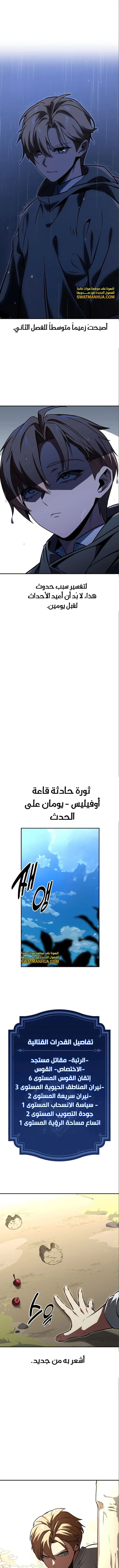 Read The Extra’s Academy Survival Guide AR Manga Online