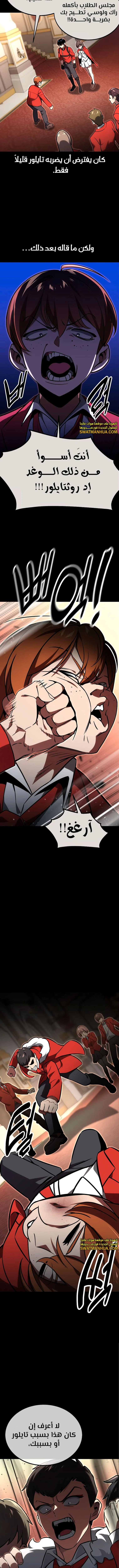 Read The Extra’s Academy Survival Guide AR Manga Online