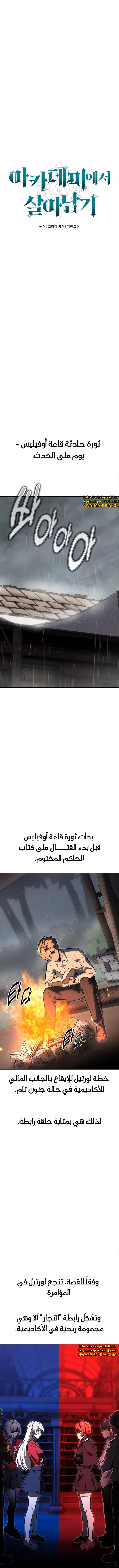 Read The Extra’s Academy Survival Guide AR Manga Online