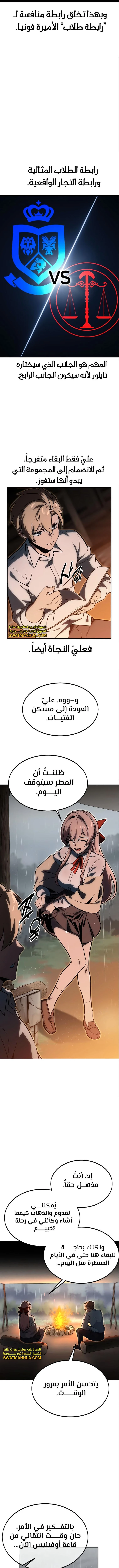 Read The Extra’s Academy Survival Guide AR Manga Online