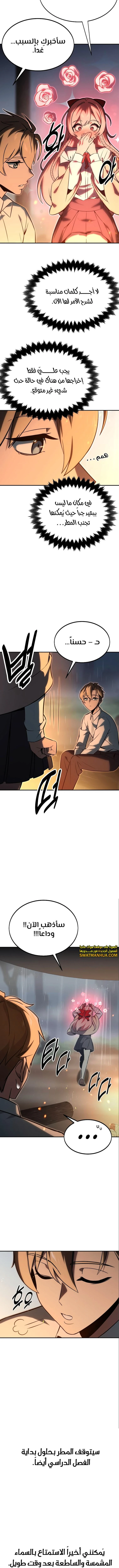 Read The Extra’s Academy Survival Guide AR Manga Online