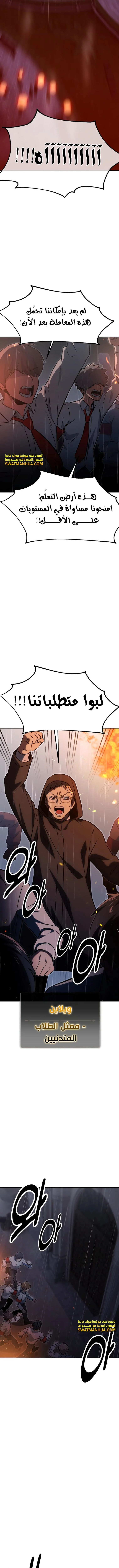 Read The Extra’s Academy Survival Guide AR Manga Online