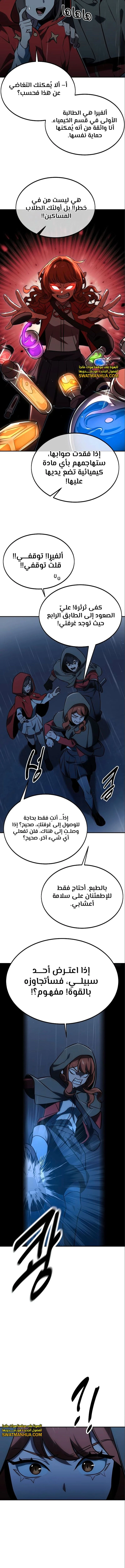 Read The Extra’s Academy Survival Guide AR Manga Online