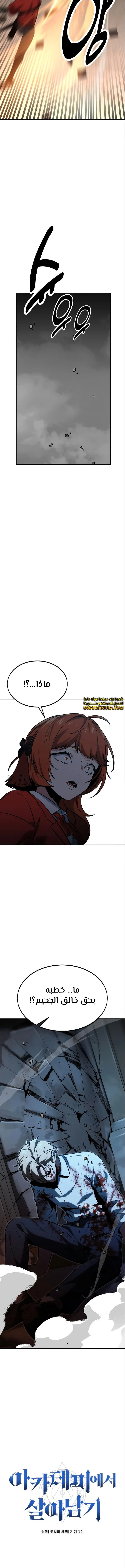 Read The Extra’s Academy Survival Guide AR Manga Online